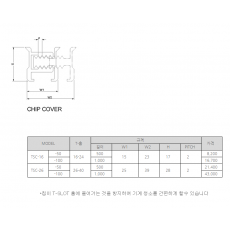 [신화 C&S] T-SLOT CHIP COVER