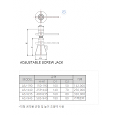 [신화 C&S] ADJUSTABLE SCREW JACK