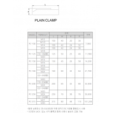 [신화 C&S] PLAIN CLAMP