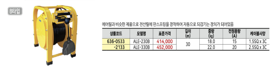 [코릴] 자동전선릴 ALE-330B